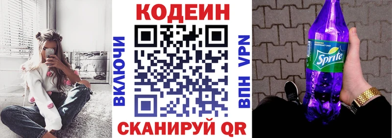 купить наркотик  OMG онион  Кодеин Purple Drank  Гудермес 
